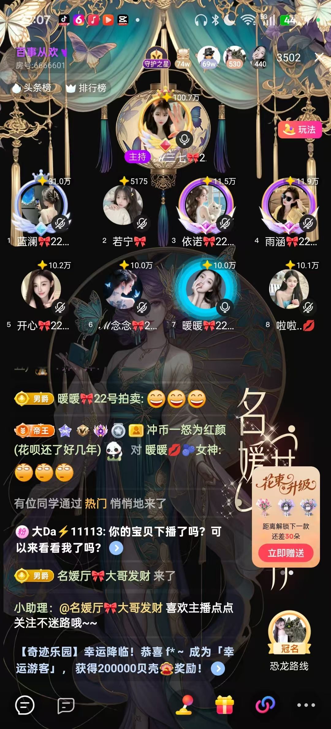 名媛厅🎀大哥发财的主播照片