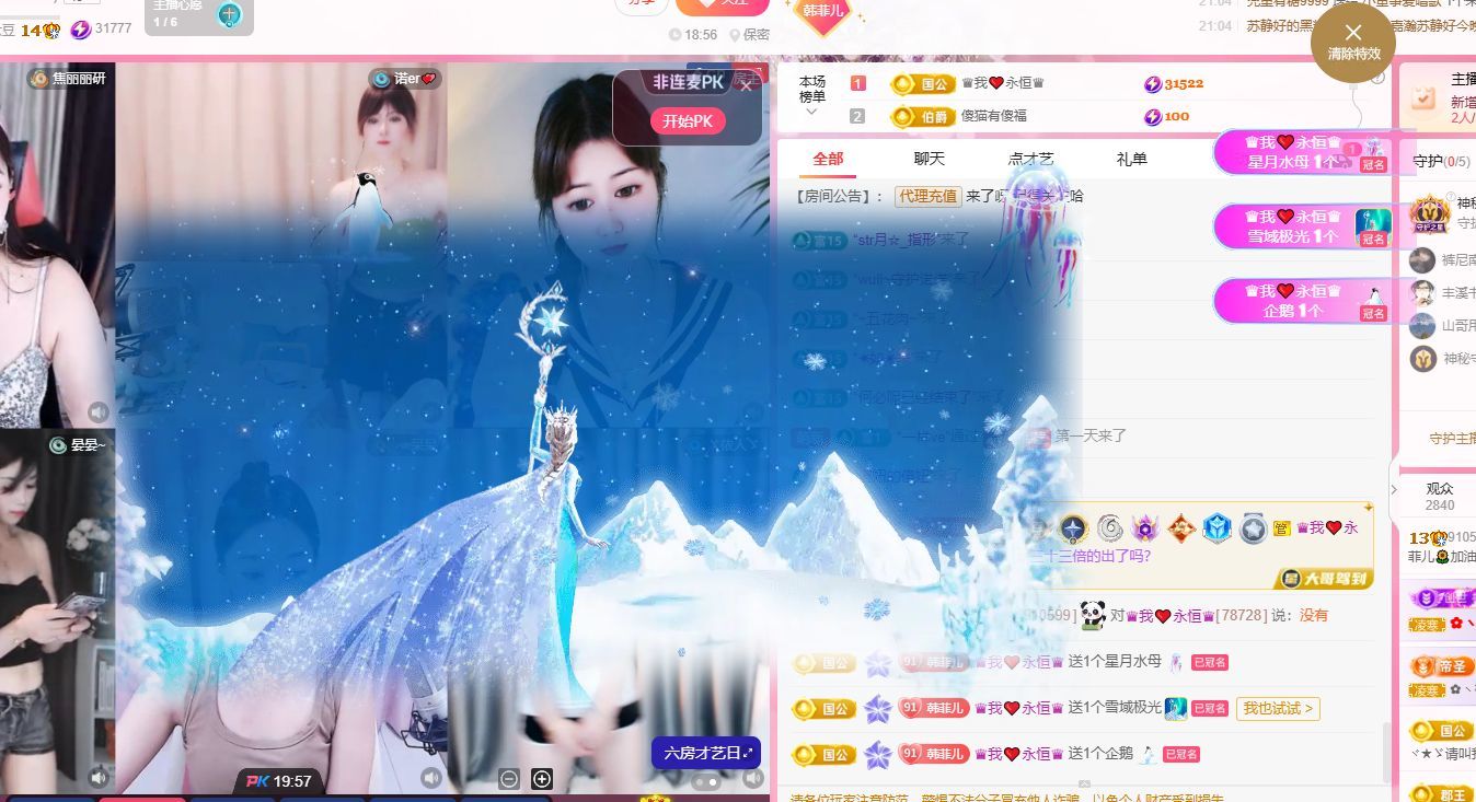菲儿🌻加油主播图片