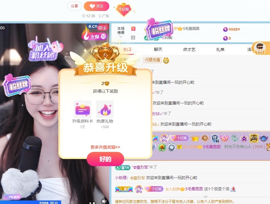 周圆圆贺5毛哥哥男爵主播图片