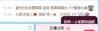 周圆圆贺5毛哥哥男爵主播图片