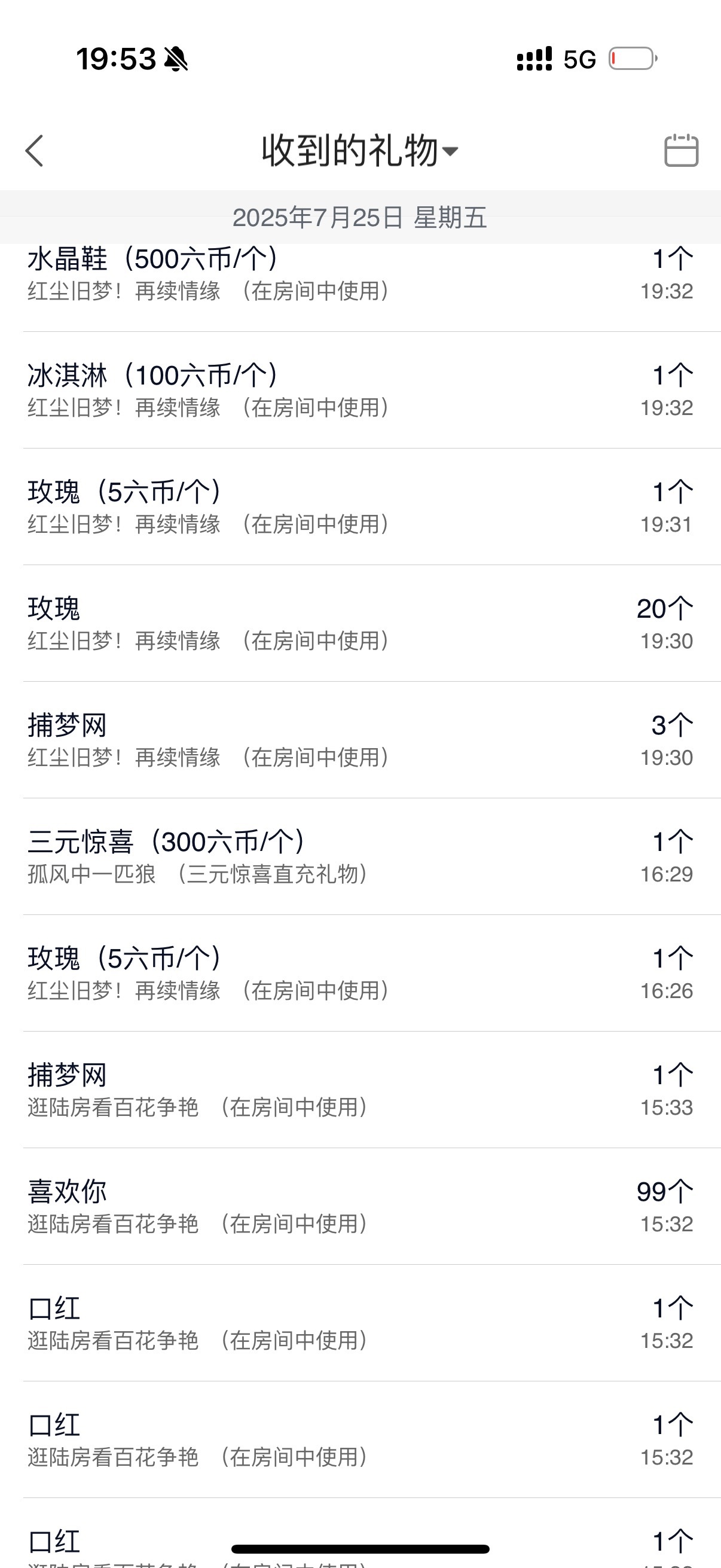 灵儿求守护-主播图片