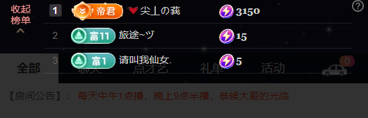 原配《求百元榜》主播图片