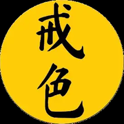 小林贺爸爸创世神君