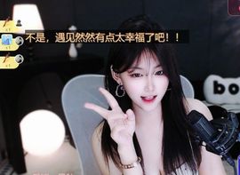 姜小满◑.◑（休息中主播照片