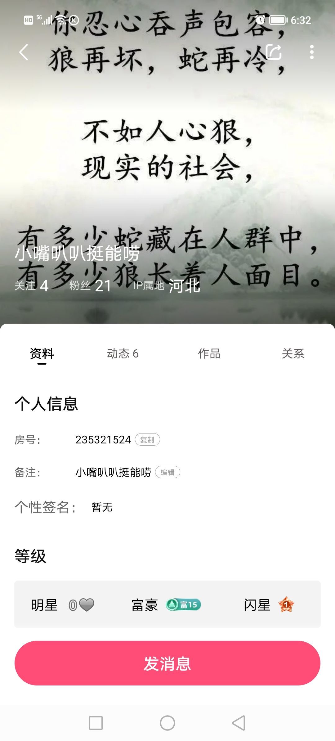 安然下午三点的主播照片
