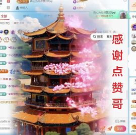 金麒麟好运连连🎤主播照片