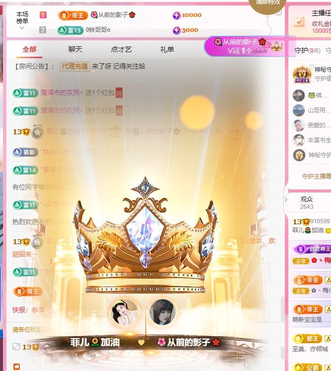 菲儿🌻加油主播图片