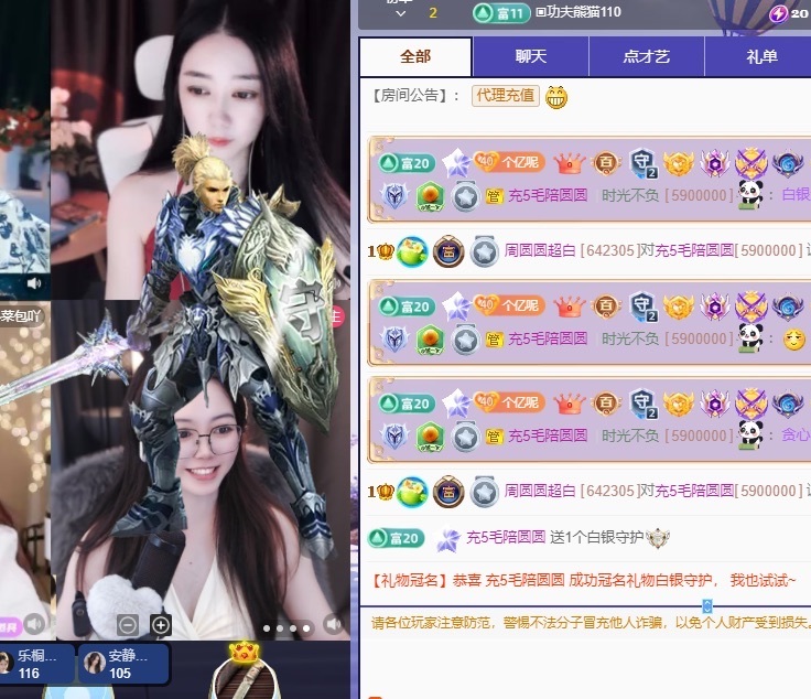 周圆圆等你的主播照片