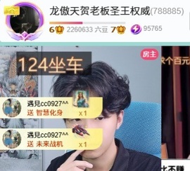 天贺我c姐安哥帝君！主播照片