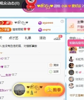 小米🧡要好运主播照片