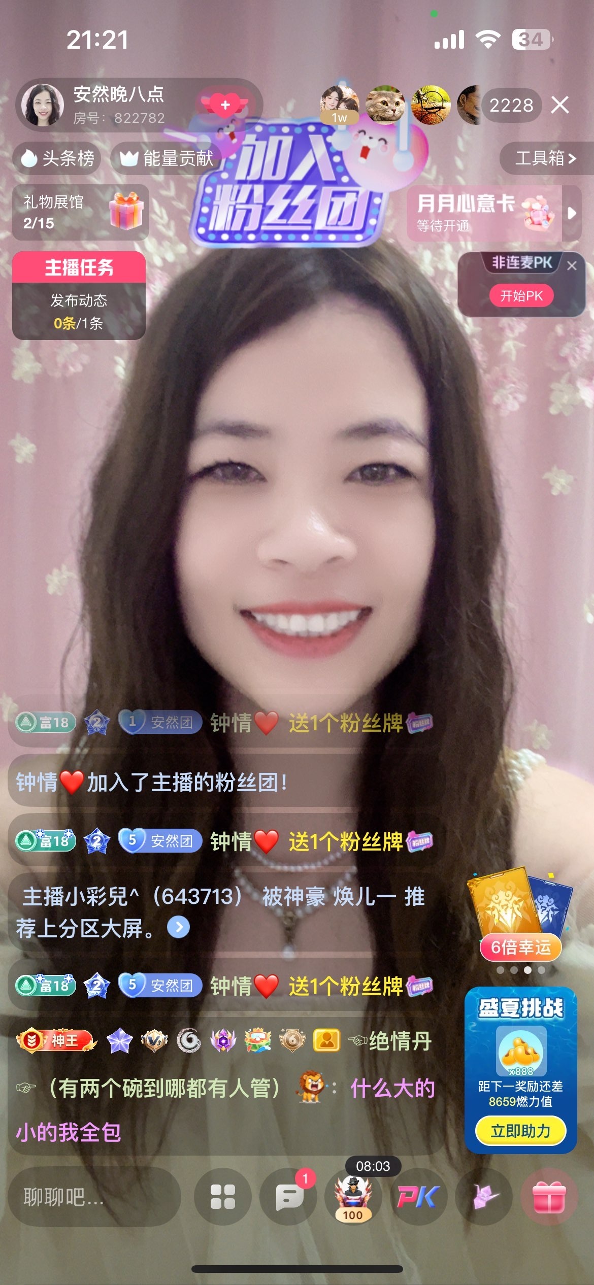安然下午三点的主播照片