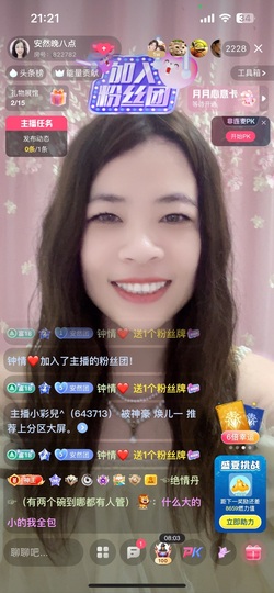 安然下午三点主播照片