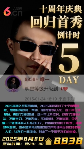 慕妍期待老大6号回归主播照片