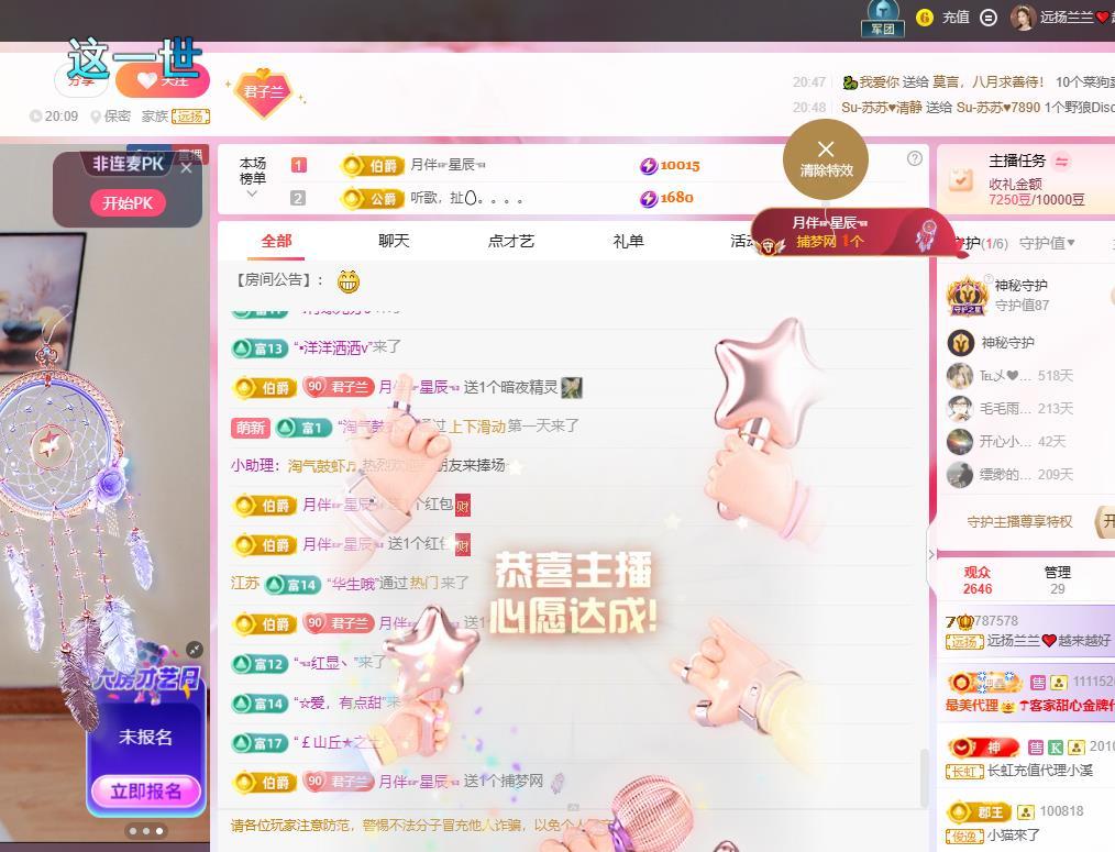 远扬兰兰❤️越来越好的主播照片