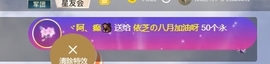 依芝の八月加油呀主播照片