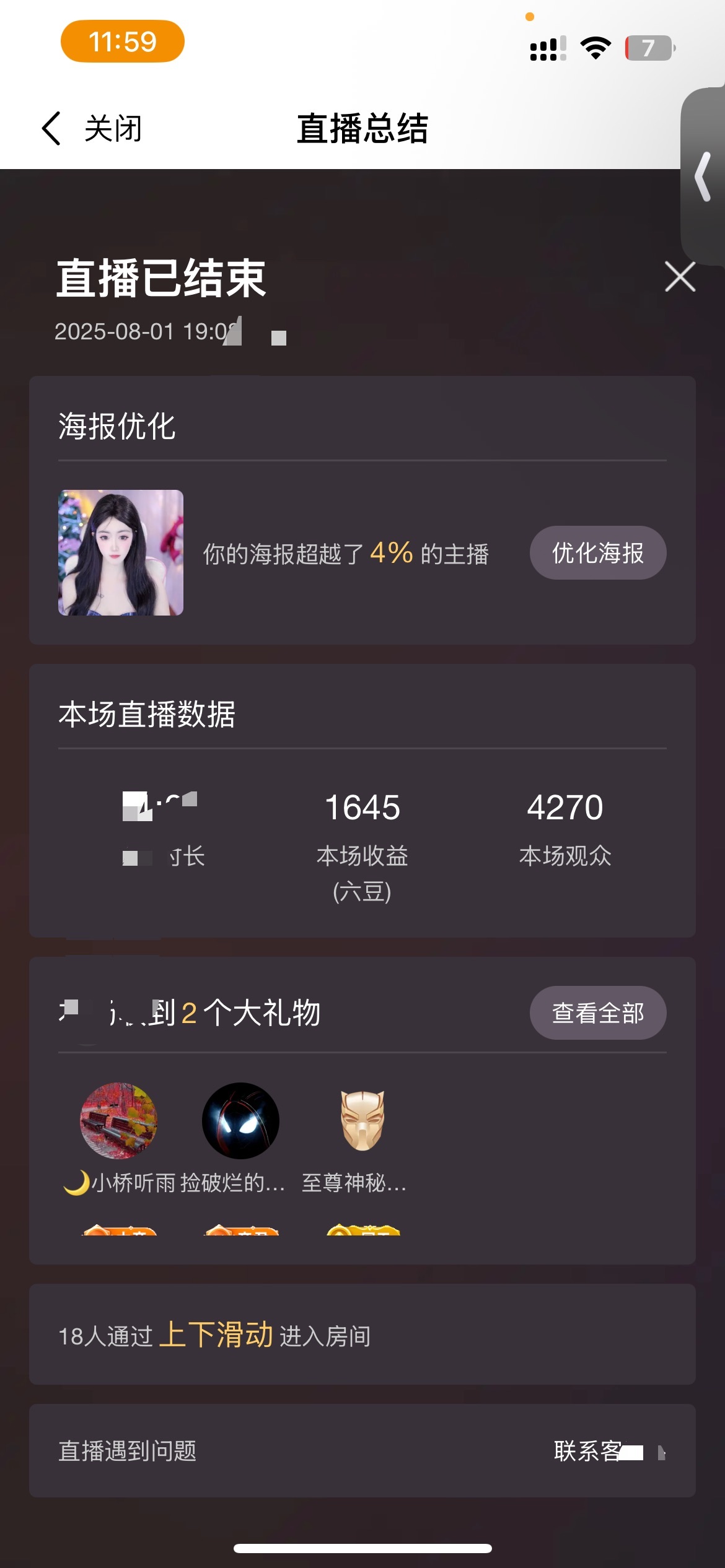 婉婉周三休主播图片
