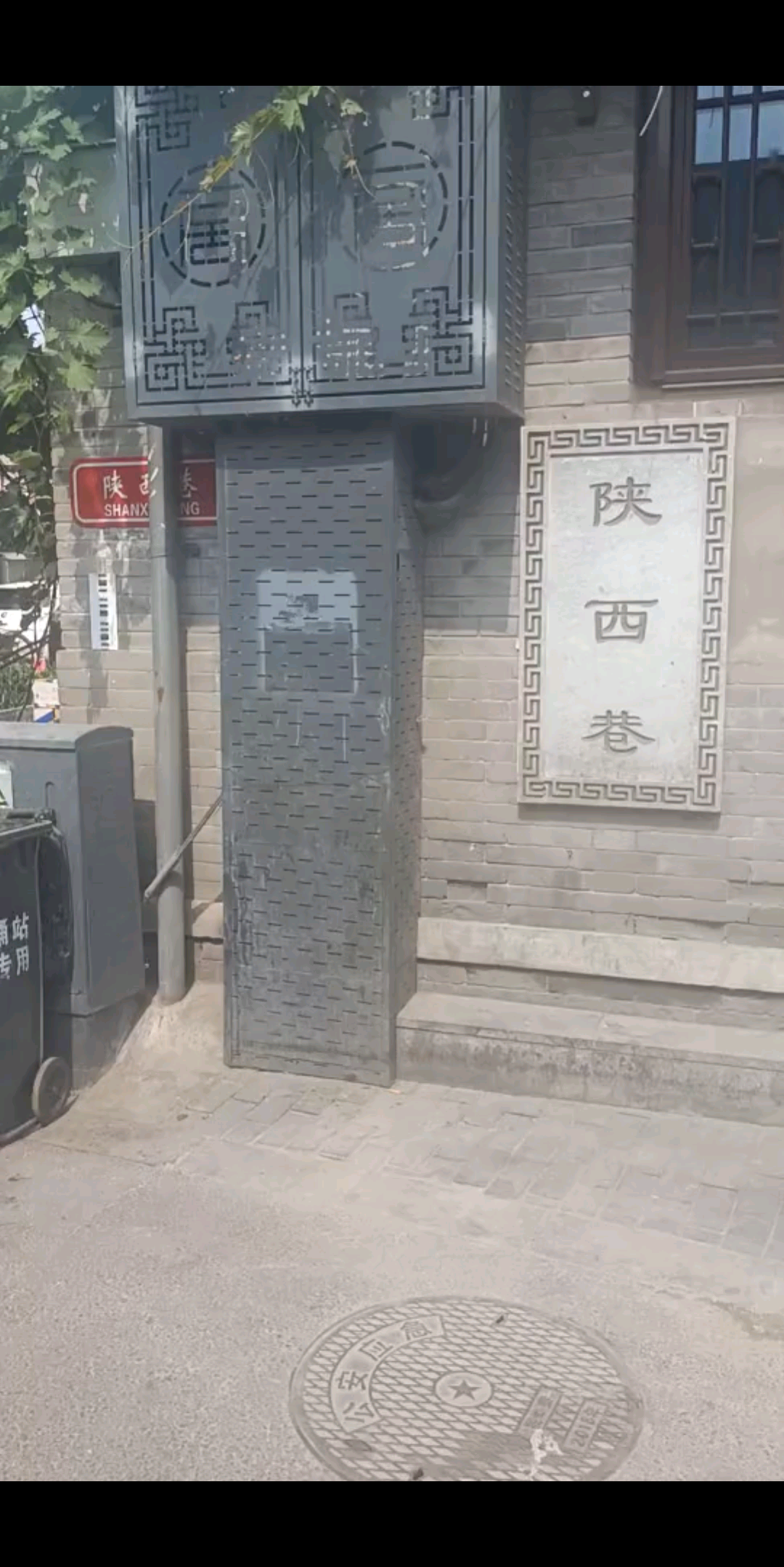 陕西巷小凤仙故居
