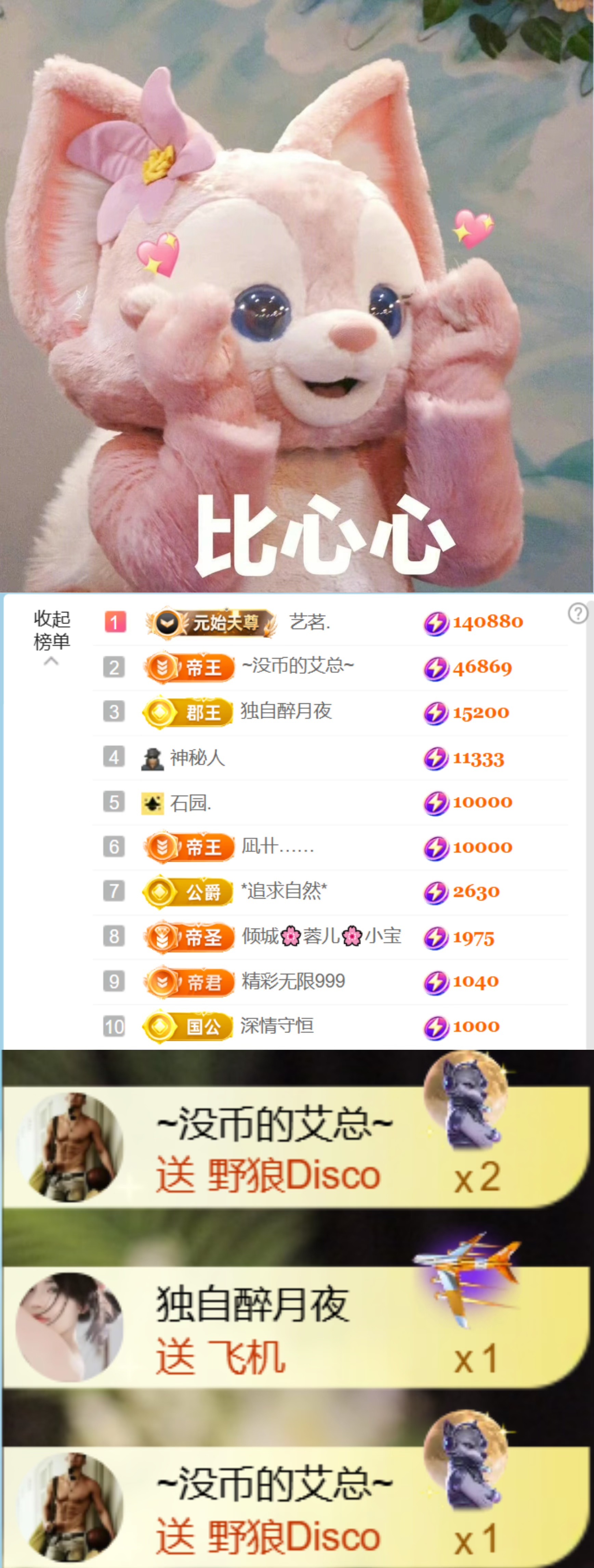 思佳💐求百元榜的主播照片