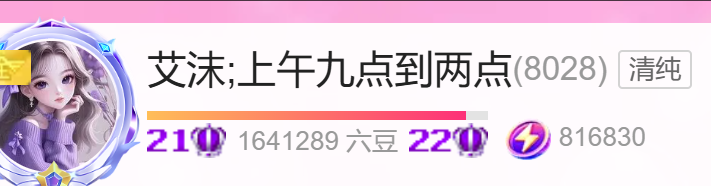 艾沫;上午九点到四点主播图片