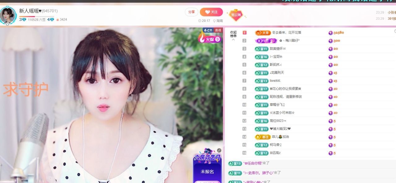 新人瑶瑶♥的图片