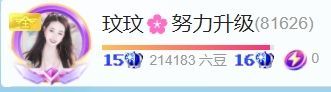 玟玟🌸加油主播图片