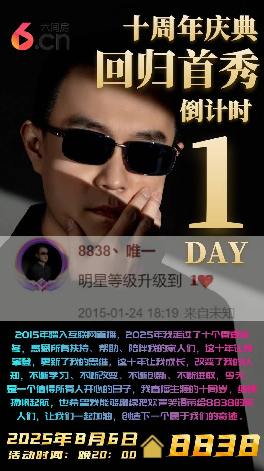 星祝老大庆典圆满成功的主播照片