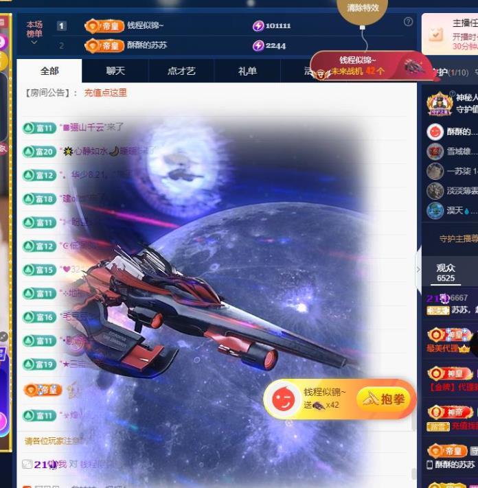 苏苏，越来越好主播图片