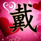 戴云雷1995237