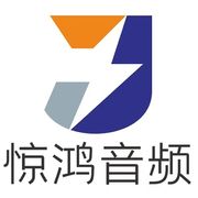 惊鸿音频