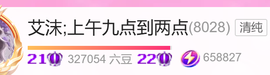 艾沫;下周见！主播照片