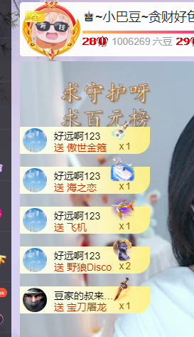 ♚~小巴豆~贪财好色主播图片
