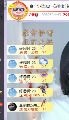 ♚~小巴豆~贪财好色主播照片