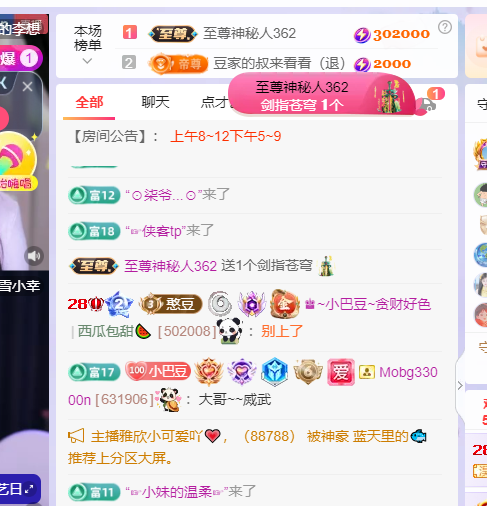 ♚~小巴豆~贪财好色主播图片