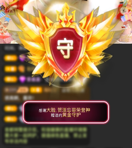 惠主贺明月哥升神王~主播照片