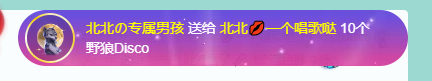北北💋一个唱歌哒的图片