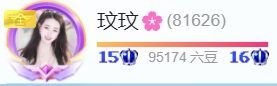 玟玟🌸加油主播图片