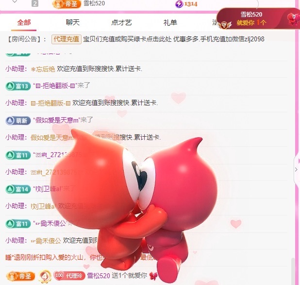 金牌代理❤玲儿❤主播图片