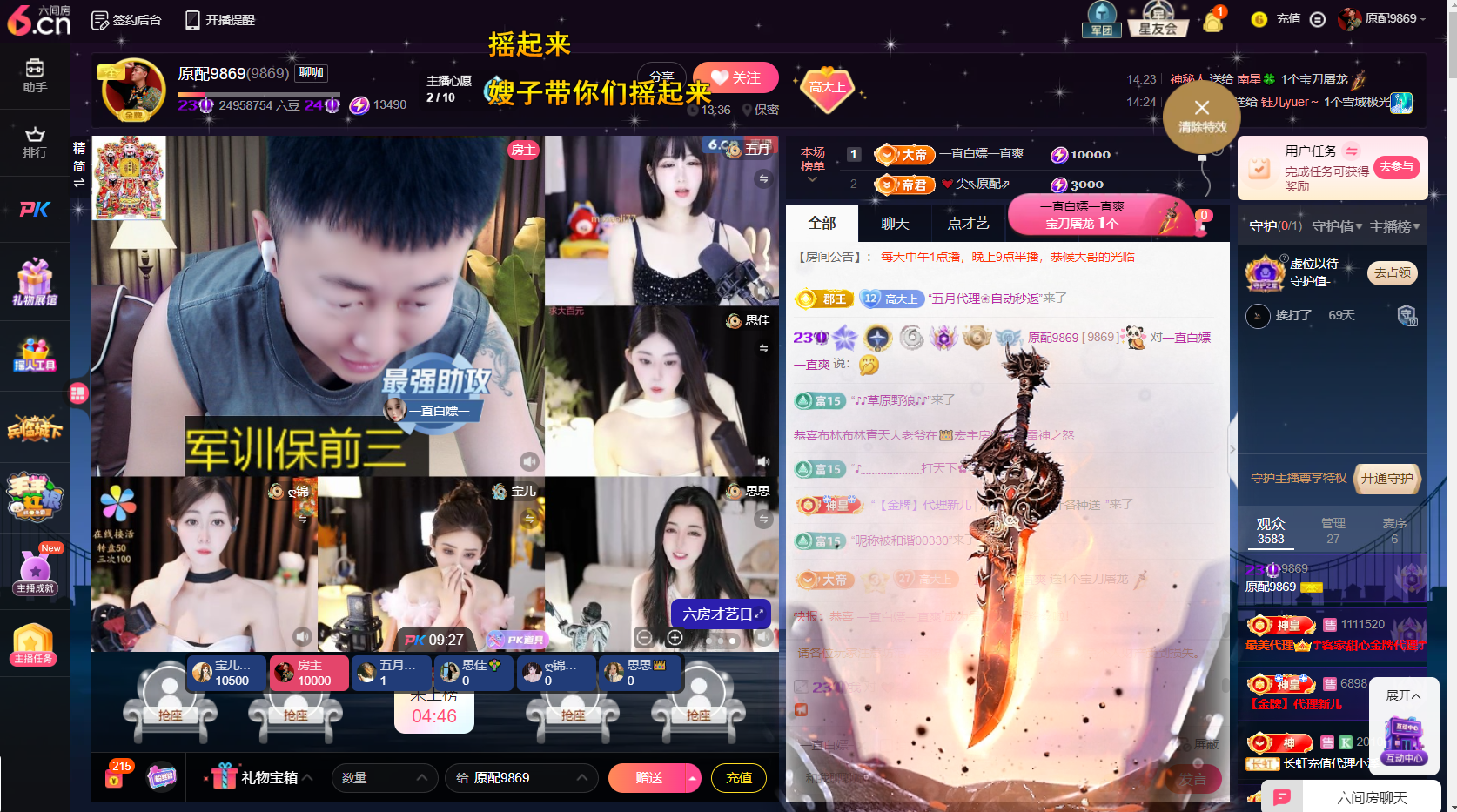 原配《求百元榜》主播图片