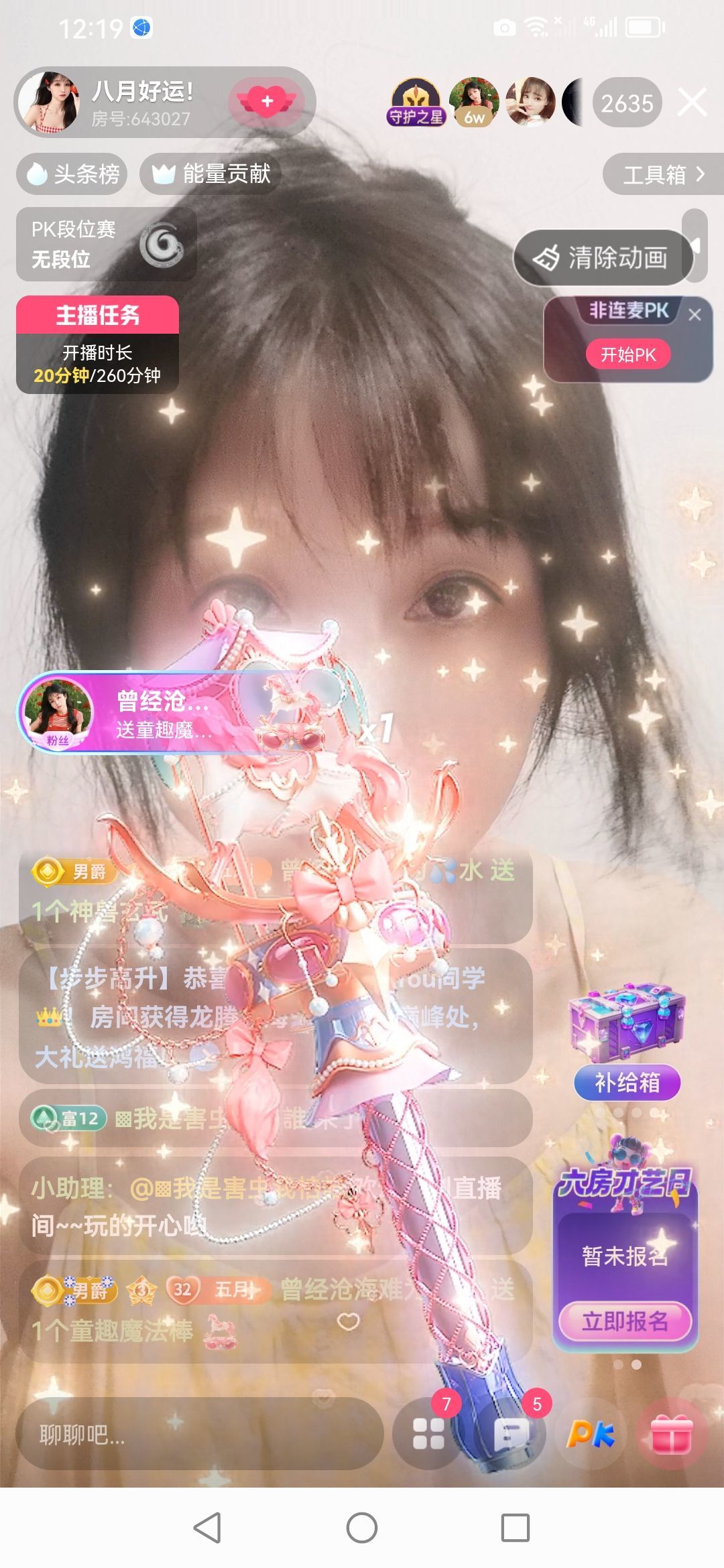 八月好运！主播图片