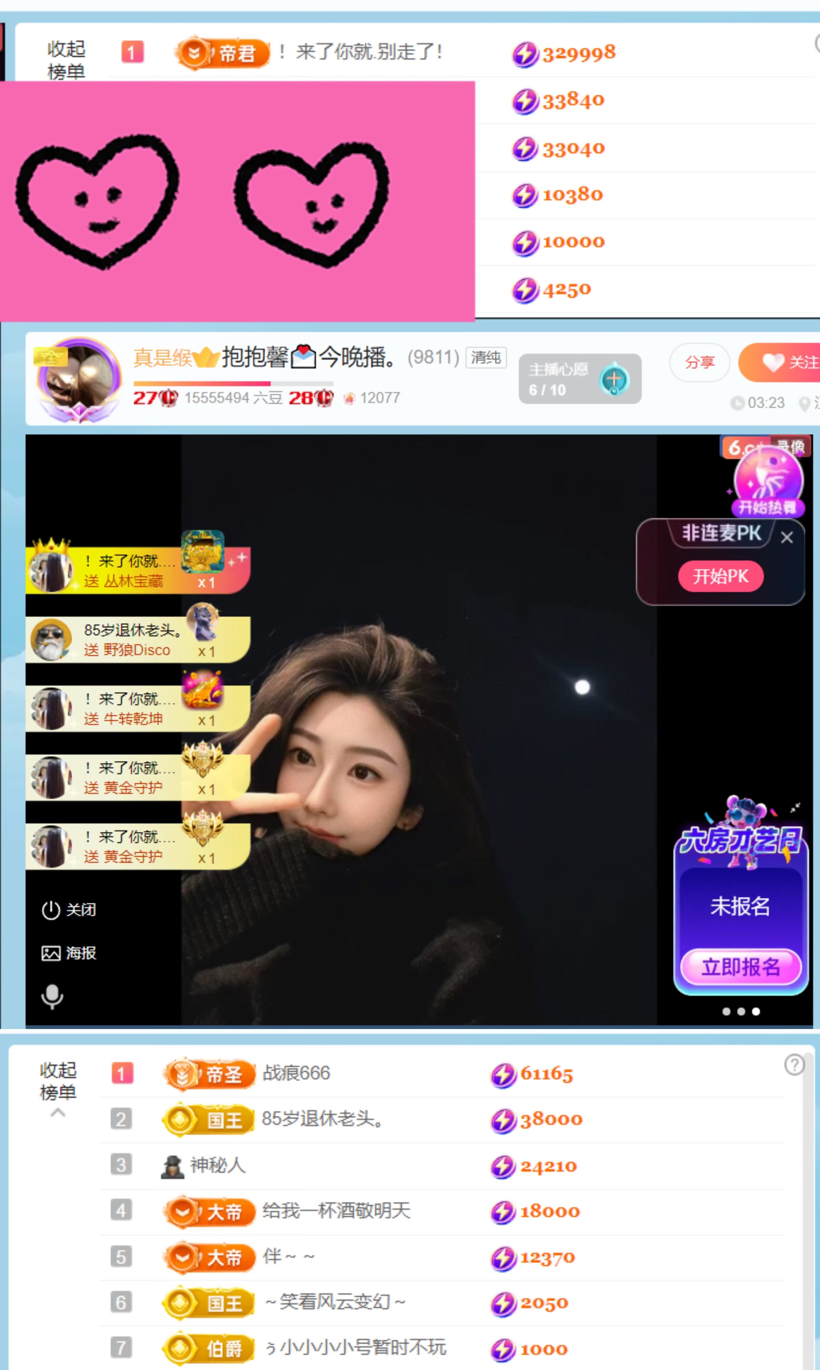 抱抱馨💌23号播。主播图片