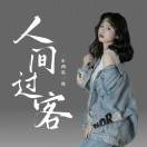 忘川的河7