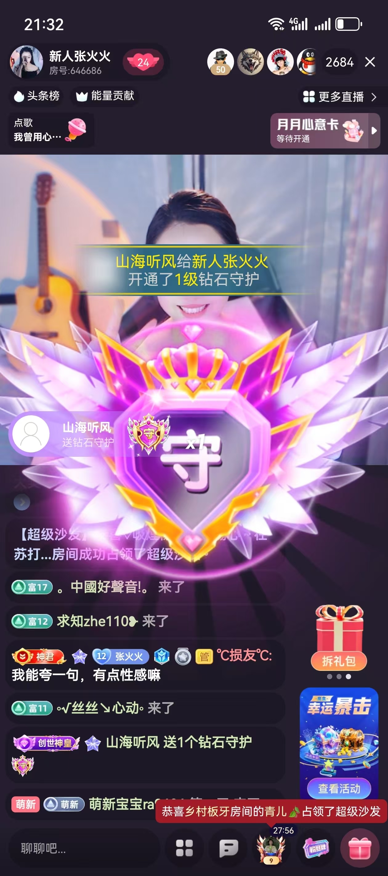 新人張火火主播圖片