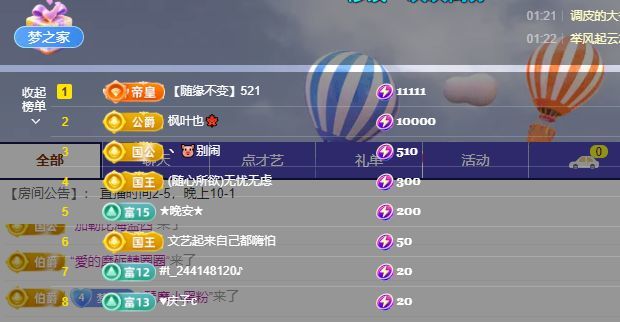 夢小小~求升級主播圖片