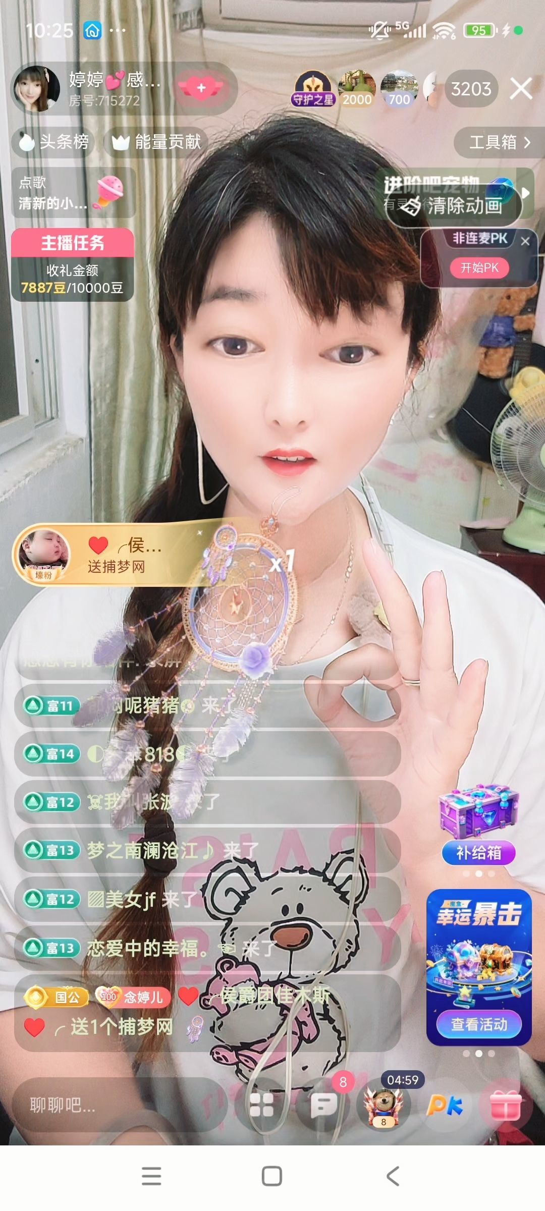 婷婷💕感恩有你陪伴主播图片