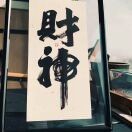 晚风拾星的头像
