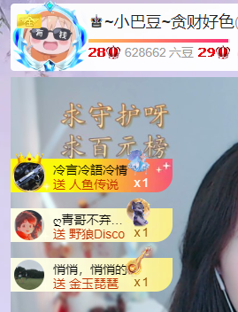 ♚~小巴豆~贪财好色主播图片