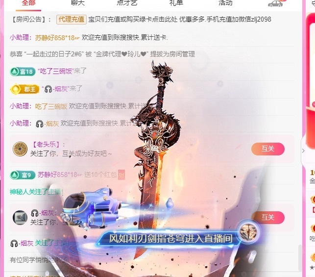 金牌代理❤玲儿❤主播图片