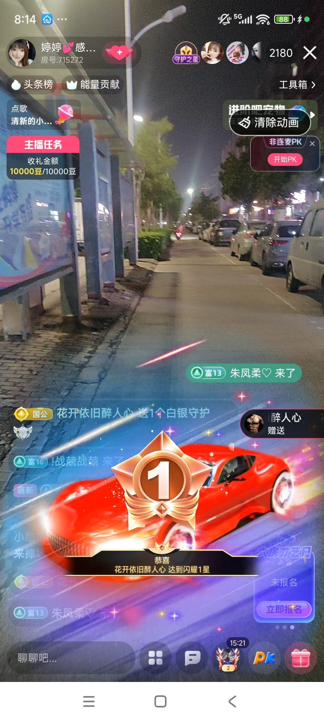 婷婷💕感恩有你陪伴主播图片