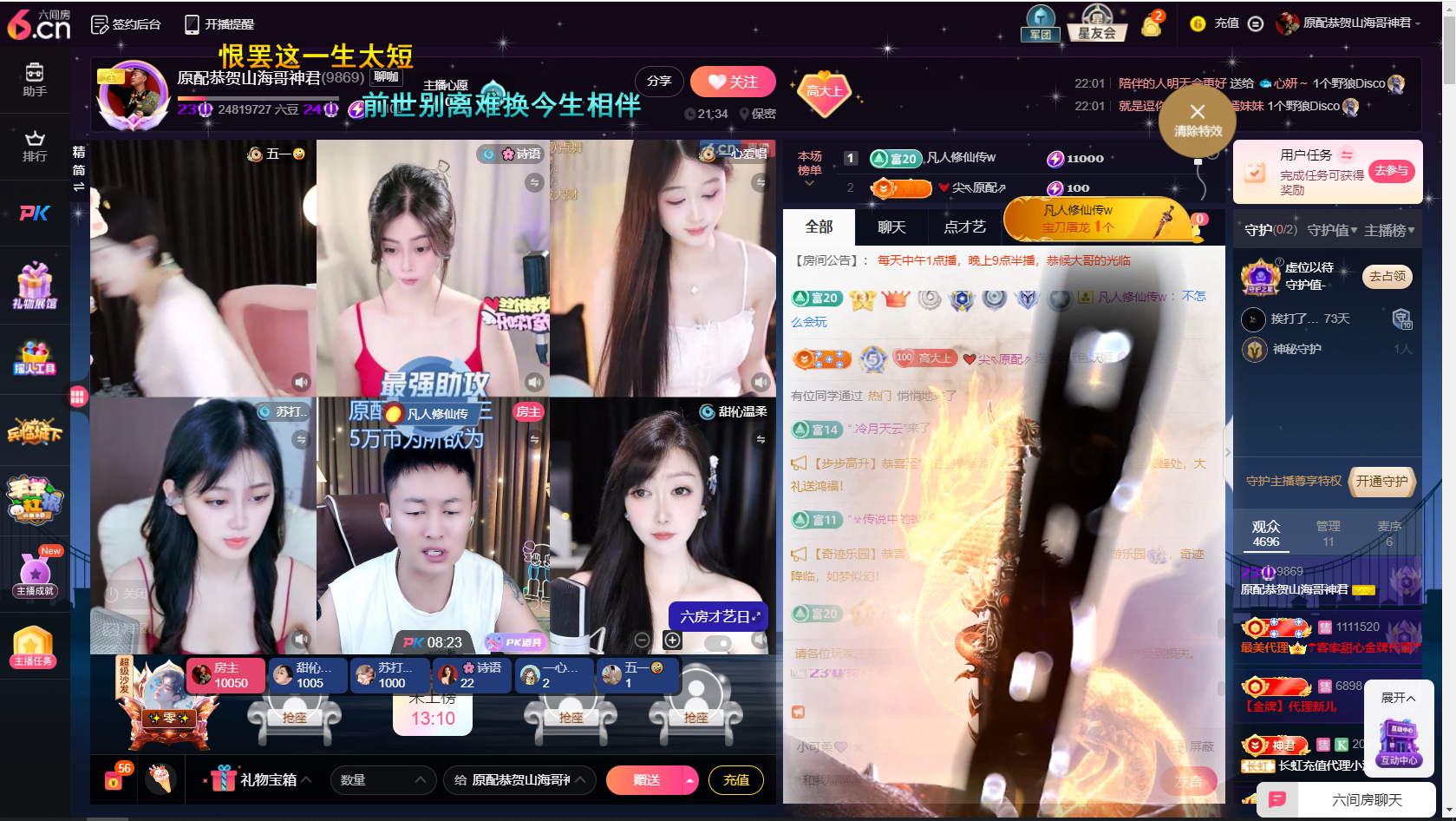 原配《求百元榜》主播图片
