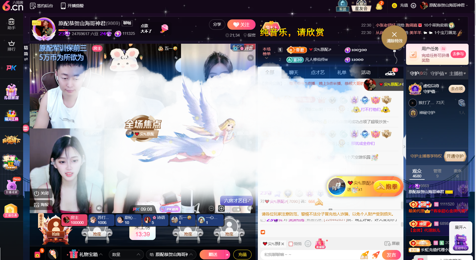 原配《求百元榜》主播图片